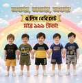 Five Piece Combo Offer 2